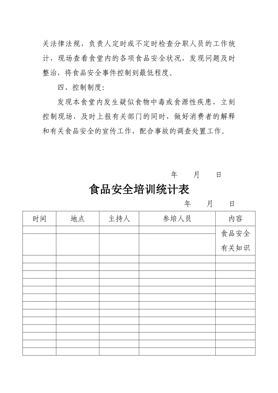 2025年餐饮服务食品安全应急预案_第2页