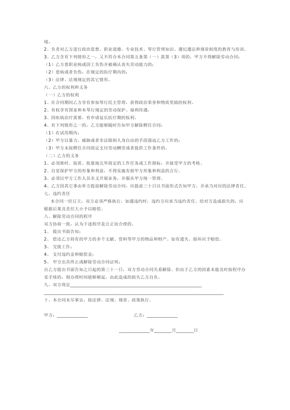 2025年琴行教师聘用合同_第2页