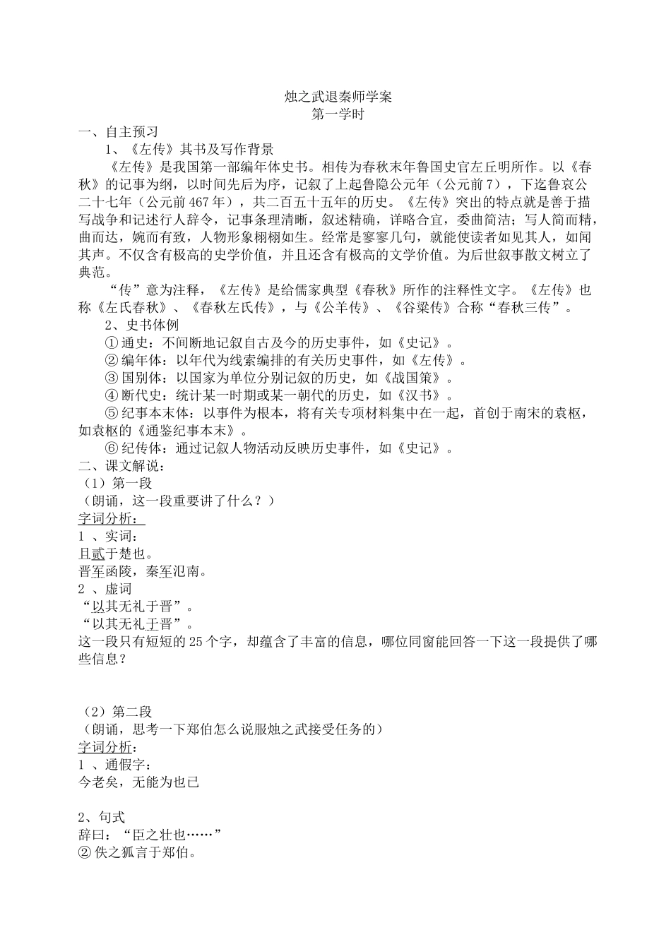 2025年烛之武退秦师学案_第1页