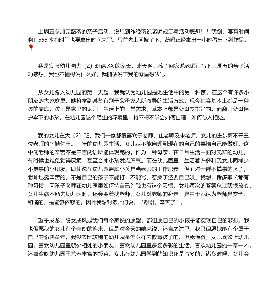 2025年幼儿园亲子活动心得体会_第2页