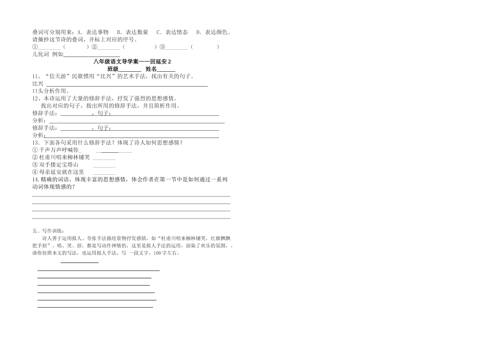 2025年回延安学案_第2页