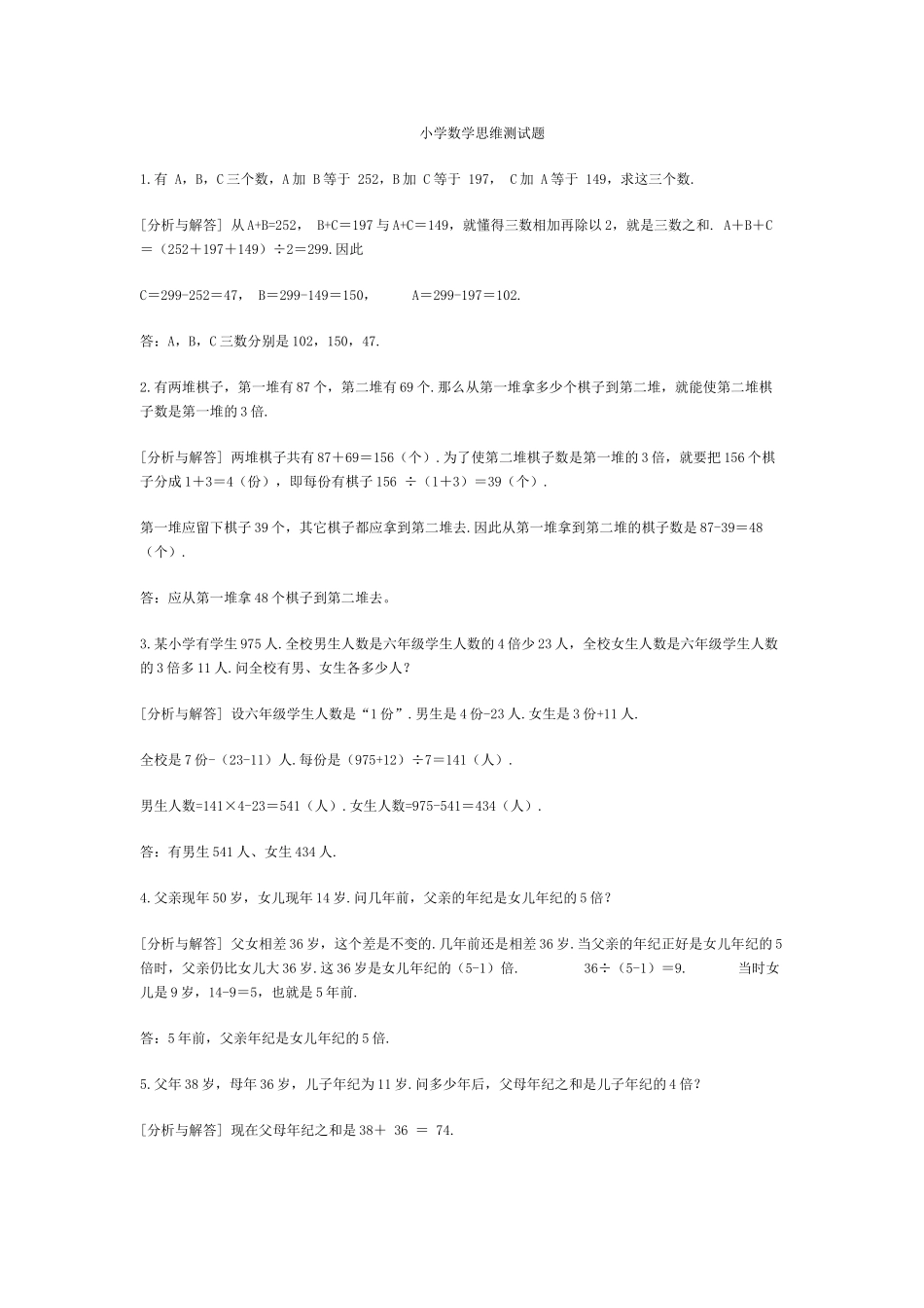 2025年小学数学思维测试题_第1页