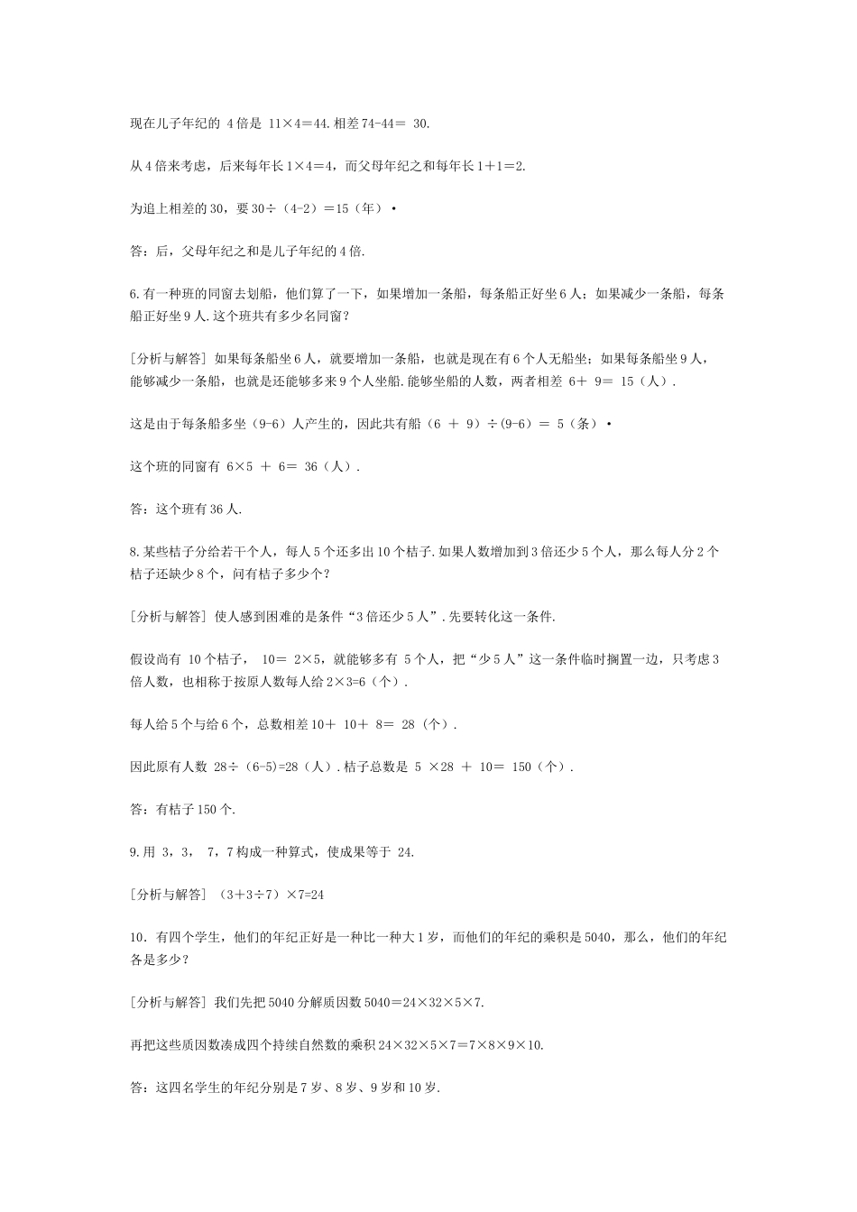 2025年小学数学思维测试题_第2页