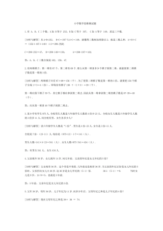 2025年小学数学思维测试题
