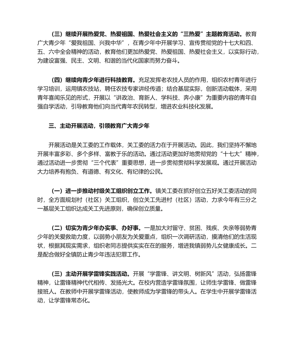 2025年镇关工委工作计划书_第2页