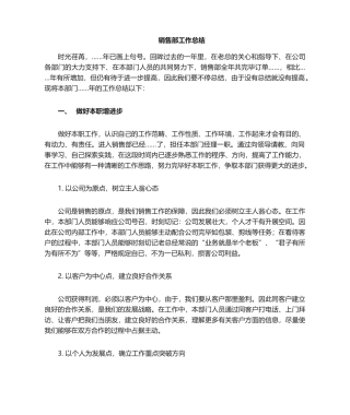 2025年销售部年终总结