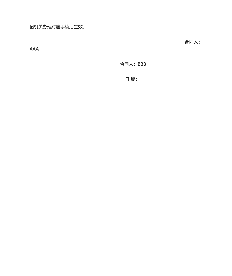 2025年离婚协议书范文_第2页