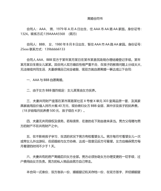 2025年离婚协议书范文