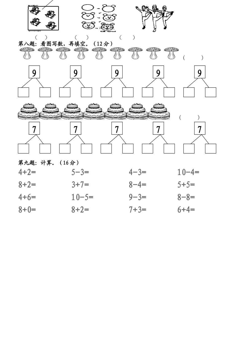 2025年学前班数学期末考试试题_第2页