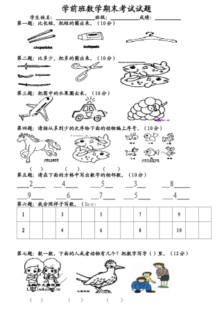 2025年学前班数学期末考试试题