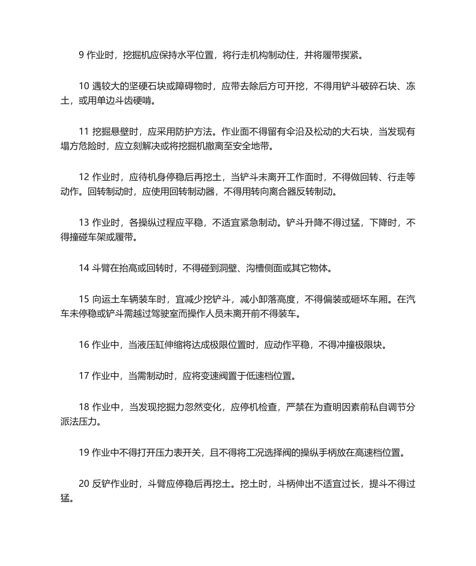 2025年挖掘机作业指导书_第2页