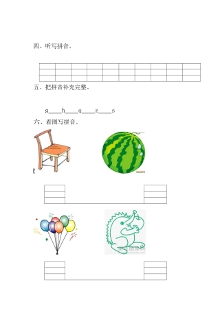 2025年中班拼音试题