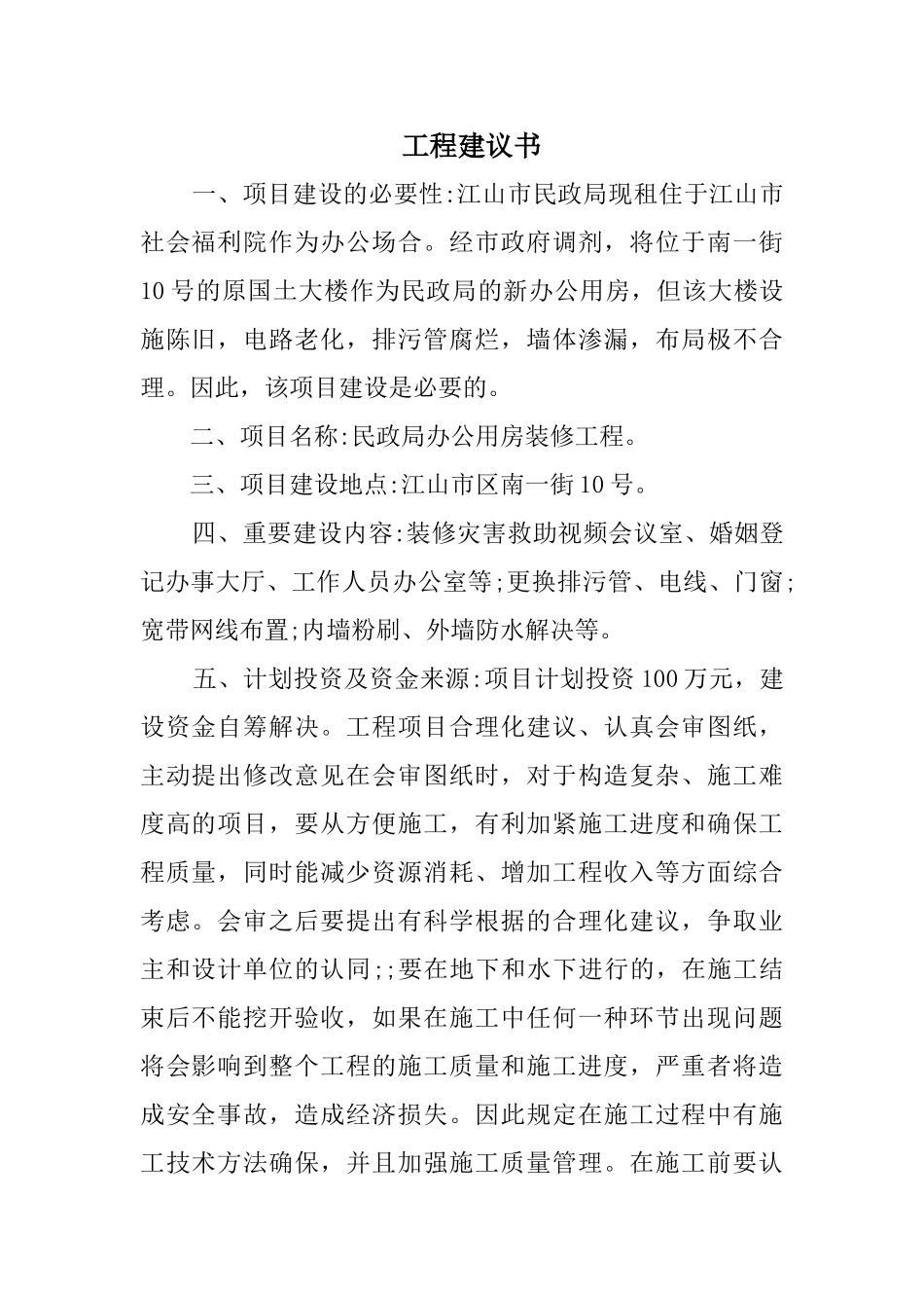 2025年工程建议书_第1页