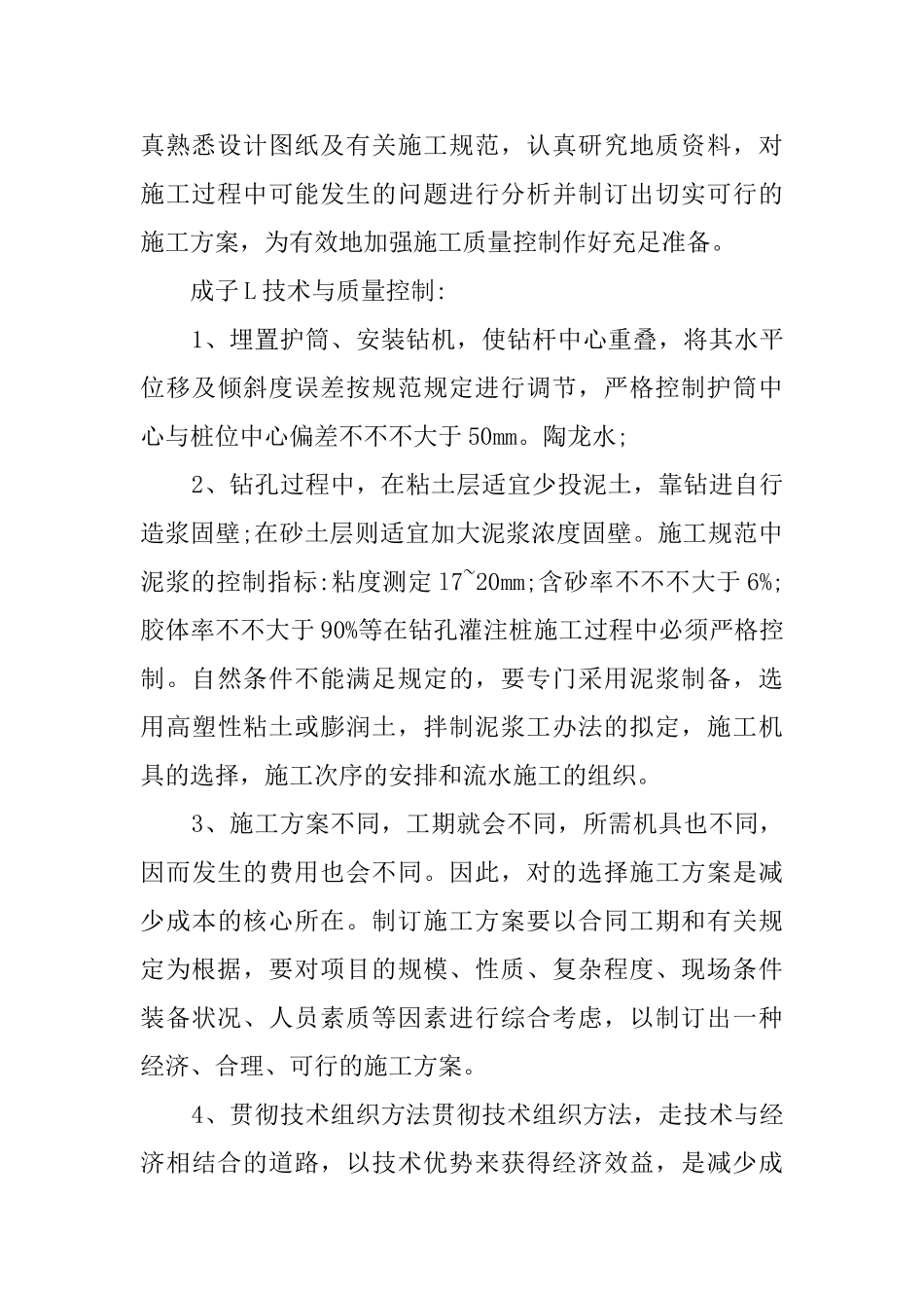 2025年工程建议书_第2页