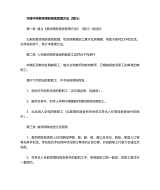 2025年周转房管理办法