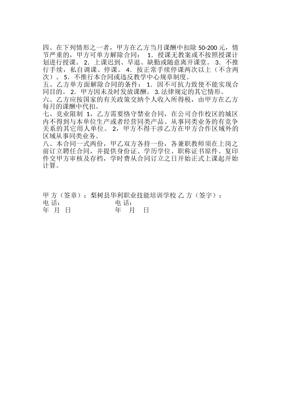 2025年教师聘用合同_第2页