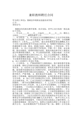 2025年教师聘用合同