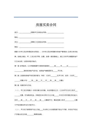 2025年二手房买卖合同范本