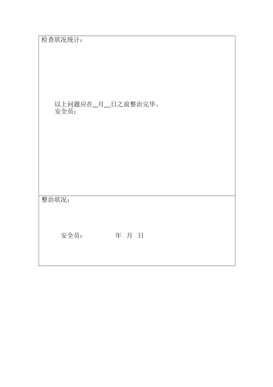 2025年建筑施工安全日志_第2页