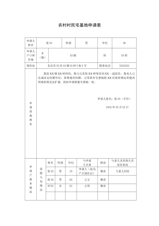 2025年农村村民宅基地申请表