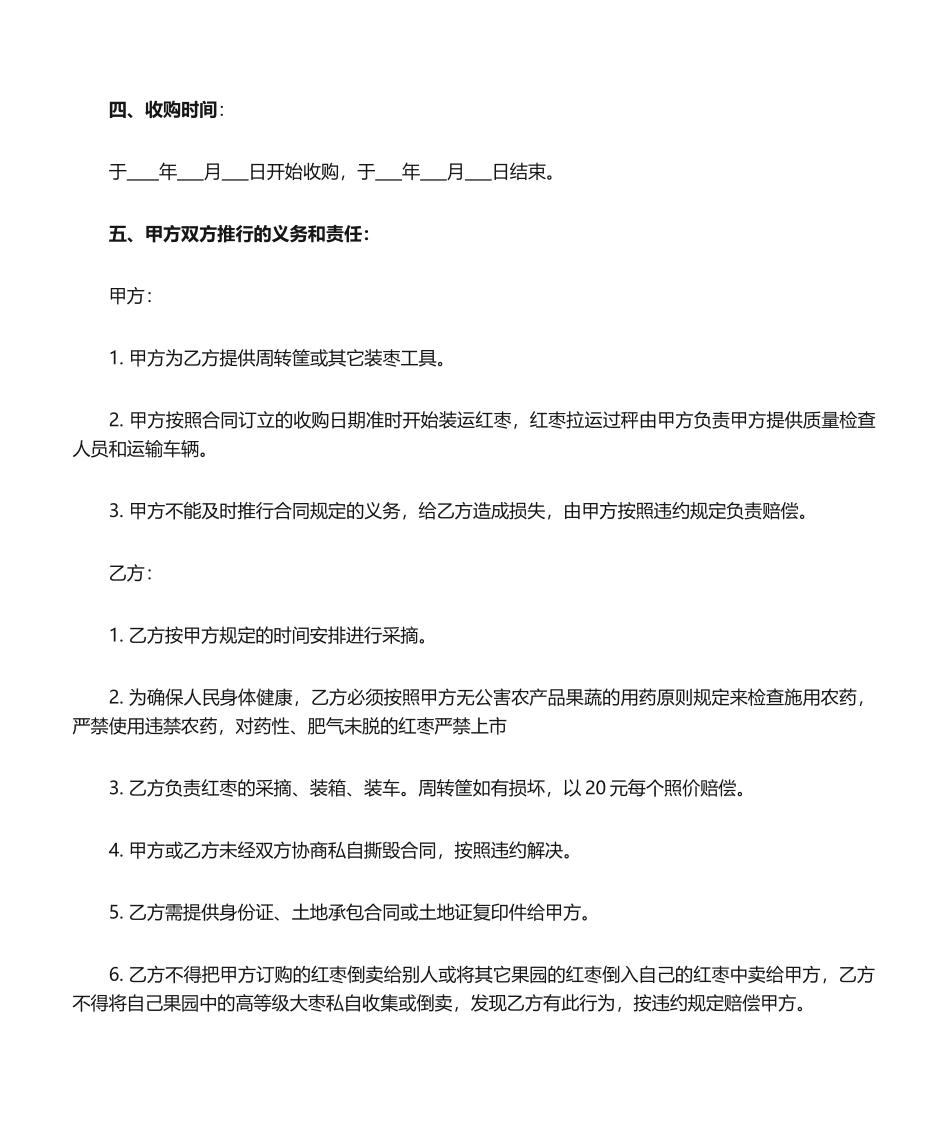 2025年红枣购销合同_第2页