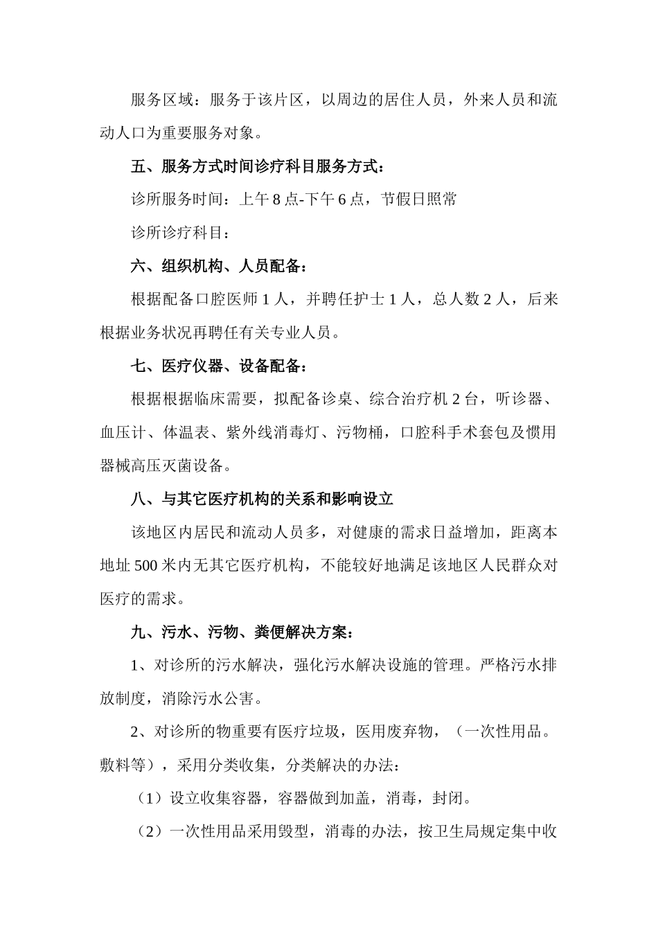 2025年医疗机构设置可行性研究报告_第2页