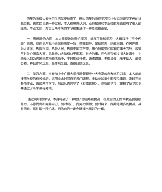 2025年行政管理专业自我鉴定