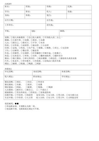 2025年征婚登记表