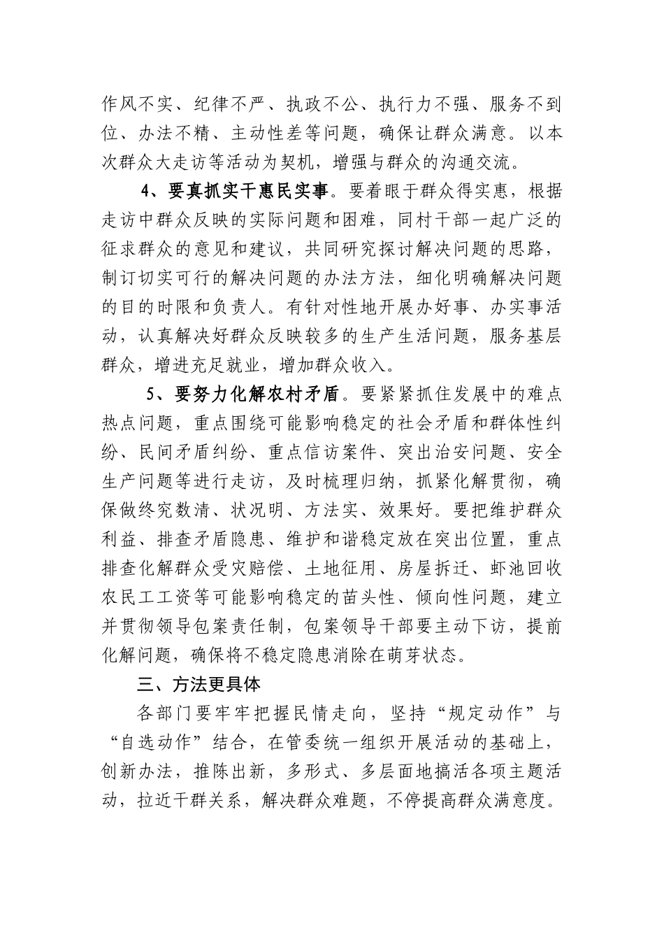 2025年提高群众满意度工作方案_第2页