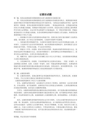 2025年证据法试题及参考答案