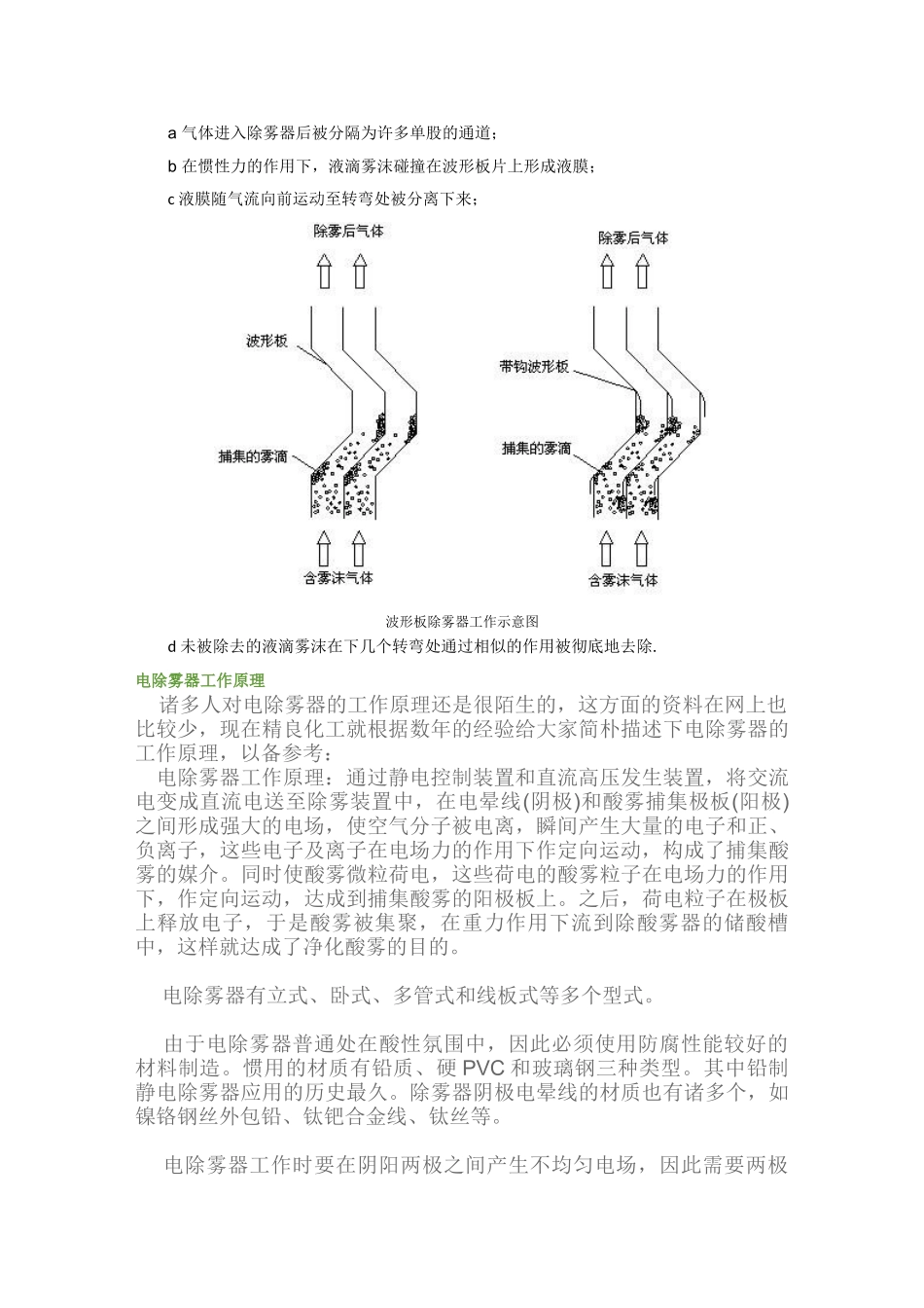 2025年除雾器工作原理_第2页