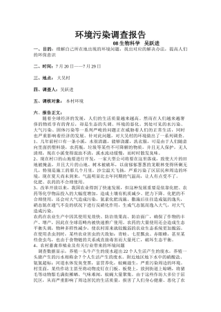 2025年家乡农村环境污染调查报告