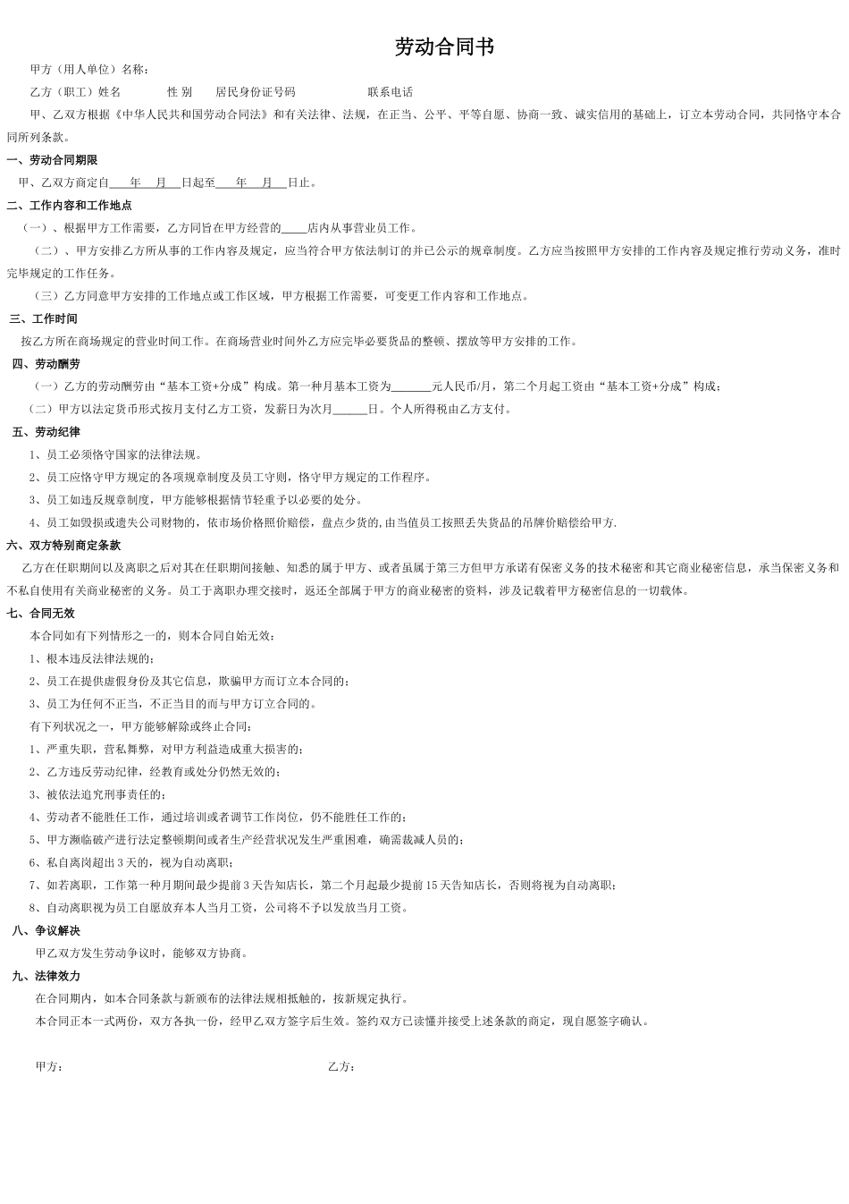 2025年营业员劳动合同书_第1页