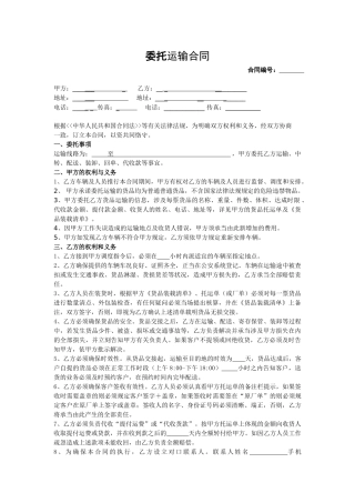 2025年运输中转合同