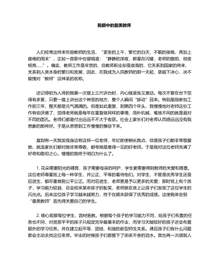 2025年最美教师演讲稿