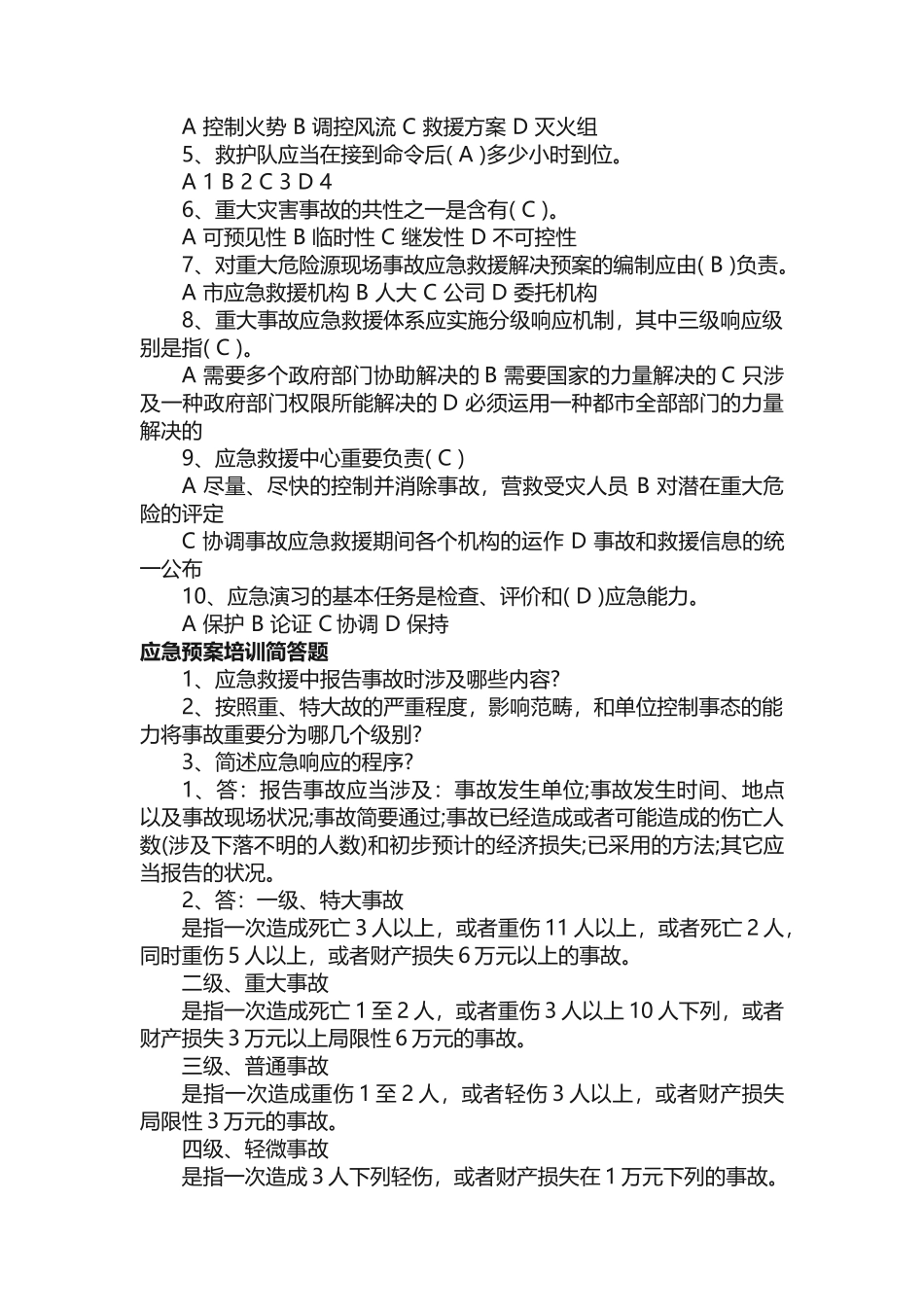2025年应急预案培训试题_第2页