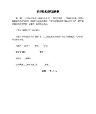 2025年投标报名授权委托书