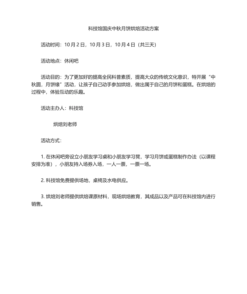 2025年烘焙活动方案_第1页