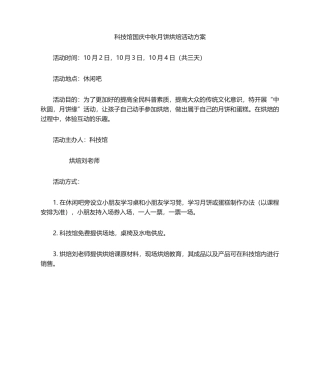 2025年烘焙活动方案