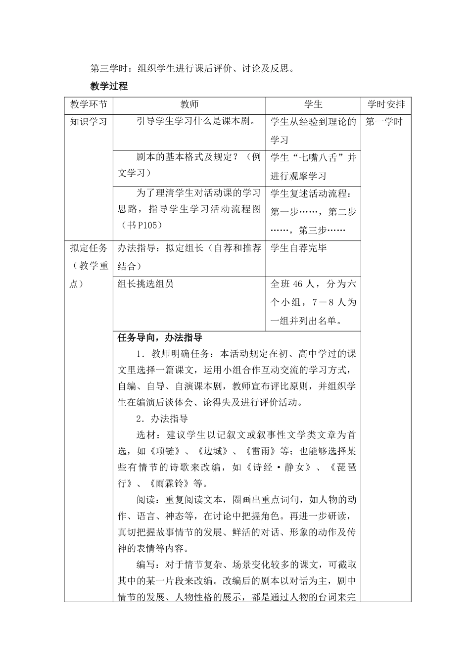 2025年课本剧教学设计_第2页