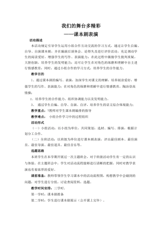 2025年课本剧教学设计