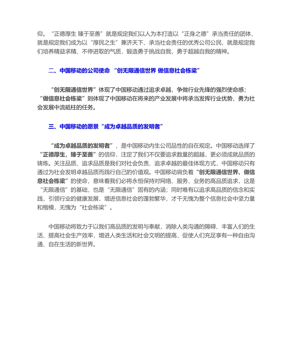 2025年中国移动企业文化理念_第2页