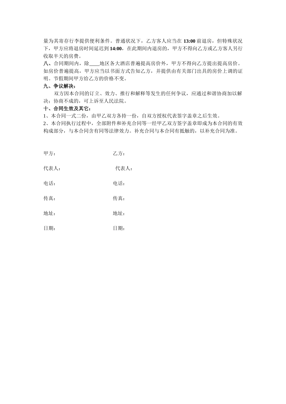 2025年住宿协议书_第2页