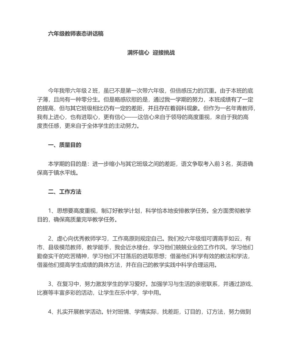2025年教师表态发言稿_第1页