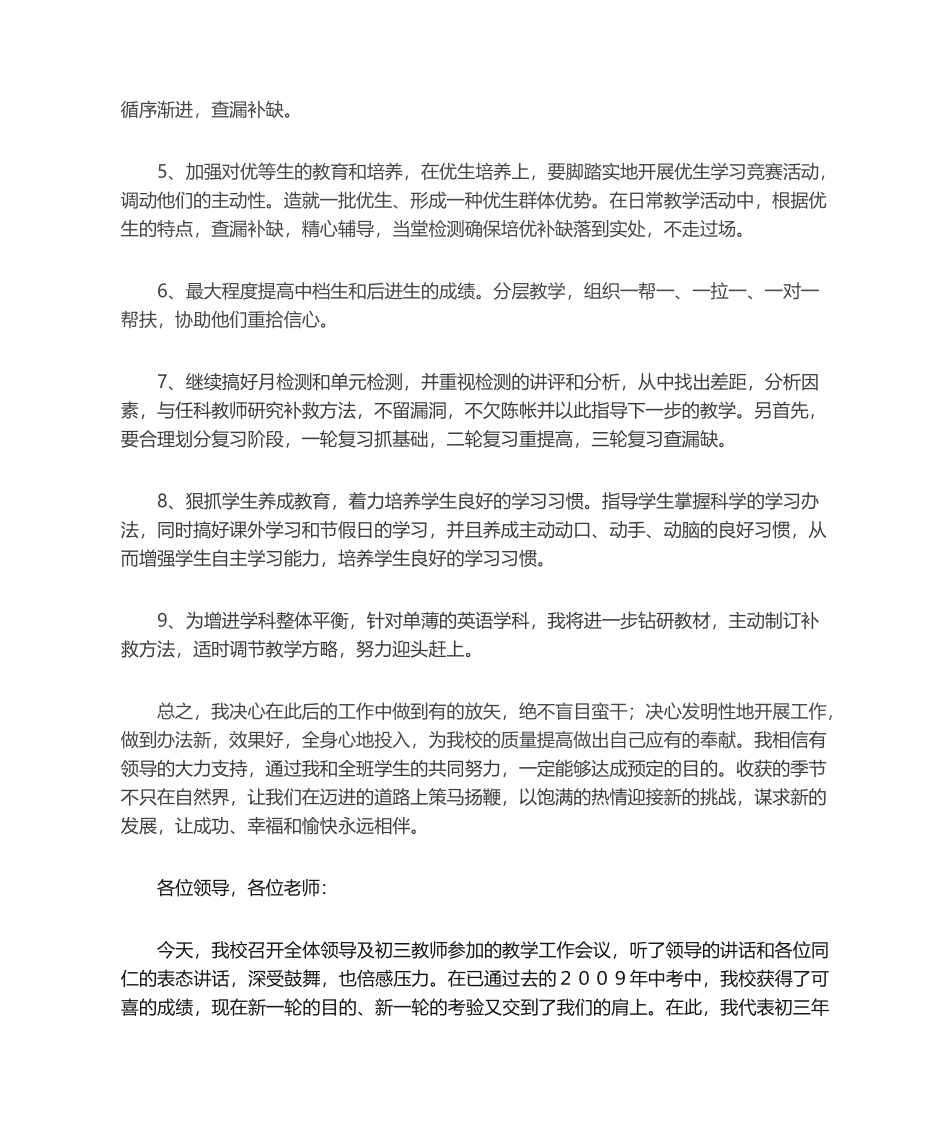 2025年教师表态发言稿_第2页