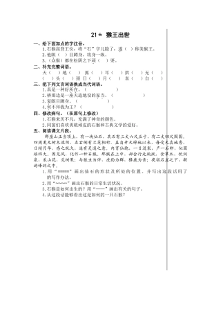 2025年猴王出世练习题