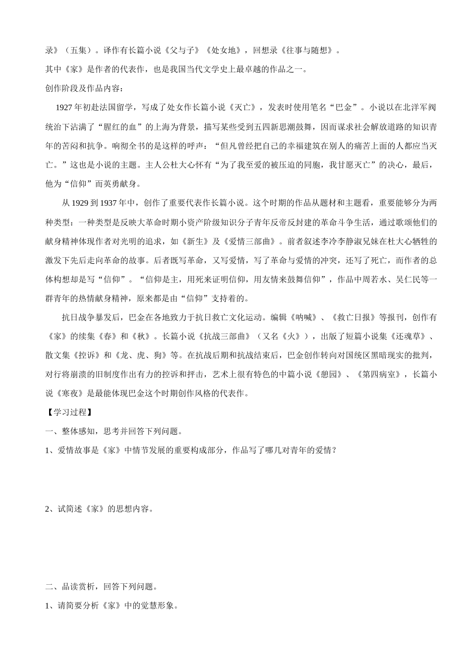 2025年《家》导学案_第2页