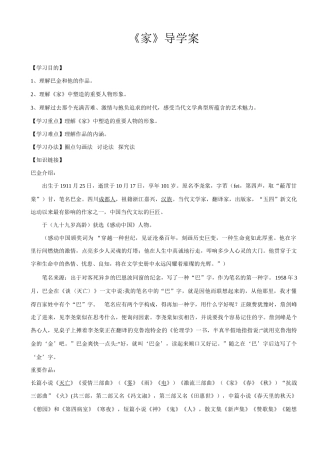 2025年《家》导学案