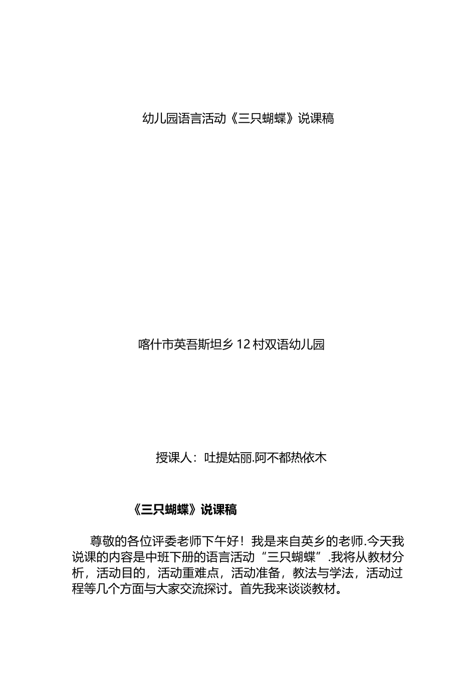 2025年三只蝴说课稿_第1页
