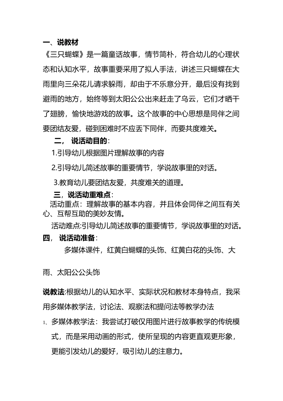 2025年三只蝴说课稿_第2页